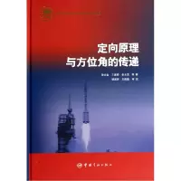 音像定向原理与方位角的传递(精)孙方金