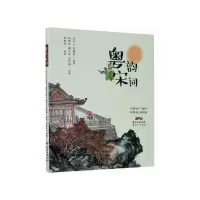音像粤韵宋词梁天山 劳震宇