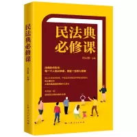 音像民法典必修课不详