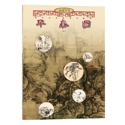 音像早春图李钢