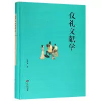 音像仪礼文献学(精)邓声国