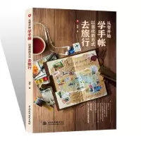 音像从零开始学手帐(以喜欢的方式去旅行)刘哲