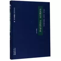 音像历史统计学 中国统计学史卫聚贤