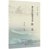 音像陈意/浙江中医临床名家夏永良