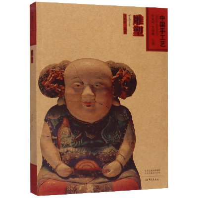 音像雕塑/中国手工艺汤兆基