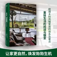 音像乡村(重拾生活本色的惬意家居)(精)(比)皮埃特·斯温伯格