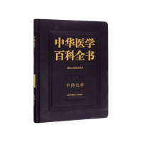 音像中华医学百科全书(医学化学)(精)匡海学