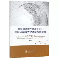 音像供给侧结构改革背景下中国高端服务业创新发展研究湛军