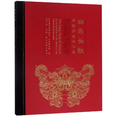 音像幽燕长歌侯宁彬
