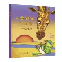 音像不要嘲笑长颈鹿瑞贝卡·本德