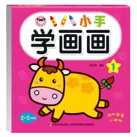 音像小手学画画1张天爽
