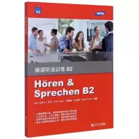 音像德语听说训练(B2)尤莉卡·贝茨