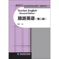 音像旅游英语(第2版)姜丽 编 著 姜丽 编