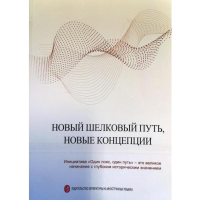 音像新丝路 新思路(俄文)赵磊 等