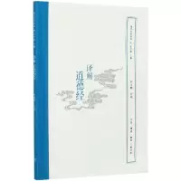 音像译解道德经/国学经典释读叶玉麟