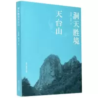 音像洞天胜境天台山朱封鳌//曹志天|责编:费一琛//沈娴