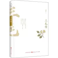 音像三毛传田梦