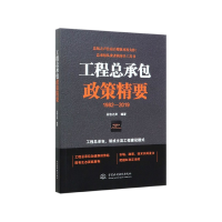 音像工程总承包政策精要(1982-2019)总包之声