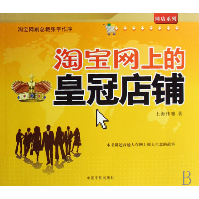 音像网上的/网店系列上海伟雅