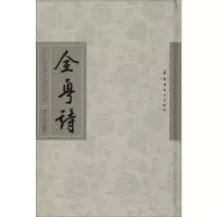 音像全粤诗 第25册中山大学中国古文献研究所 编