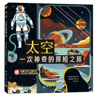 音像太空(一次的探险之旅)(精)(英)安妮·麦克雷著,许永建 译