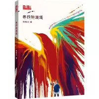 音像寻找特潘塔/儿童文学作家书系张祖文著