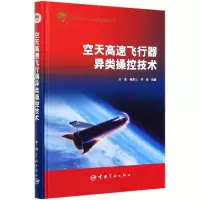 音像空天高速飞行器异类操控技术(精)不详