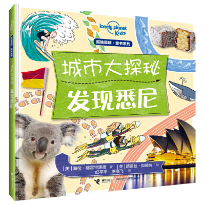 音像发现悉尼/城市大探秘系列[英]莫伊拉·菲德