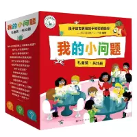 音像我的小问题系列全25册帕斯卡尔