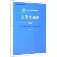 音像人类学通论(附光盘第4版新编21世纪社会学系列教材)庄孔韶