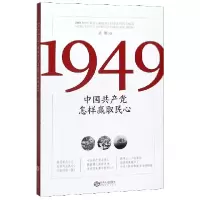 音像1949(中怎样赢取民心)王慎