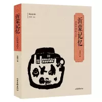 音像沂蒙记忆(孙枫玲撕纸艺术)/费县文化书系孙枫玲