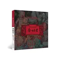 音像换个角度看历史(秦始皇)(精)(德)科妮莉亚·赫尔曼斯著