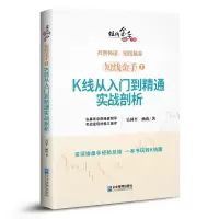音像短线金手7:K线从入门到精通实战剖析吴国平,