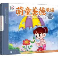 音像萌童美德歌谣 辑刘晓光