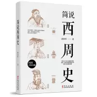 音像简说西周史唐封叶