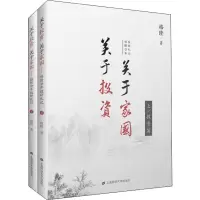 音像关于 关于家国 格隆廿年投研札记(2册)格隆