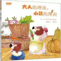 音像晴天小熊暖爱绘本 大人的理由,小孩的理由吕丽娜