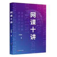 音像网课十讲方柏林
