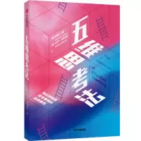 音像五维思考法爱德华·伯格