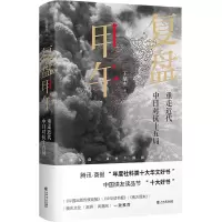 音像复盘甲午(重走近代中日对抗十五局)(精)王鼎杰 著