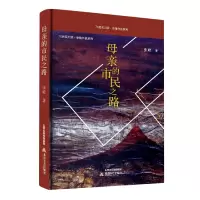 音像母亲的市民之路(精)张暄著