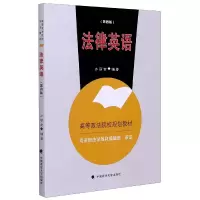 音像法律英语(第4版高等政法院校规划教材)沙丽金