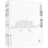 音像读写经典·禹艺术丛书 古歌谣·魏碑卷(4册)禹