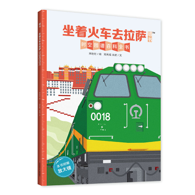音像墙书:坐着火车去拉萨宋壮壮