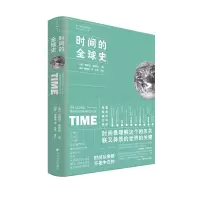 音像时间的全球史[美]瓦妮莎·奥格尔