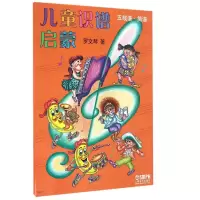 音像儿童识谱启蒙五线谱简谱罗文琴