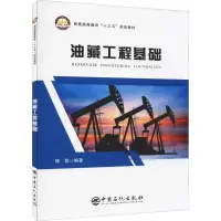 音像油藏工程基础傅程