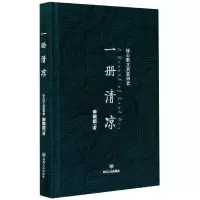 音像一册清凉(精)李银昭