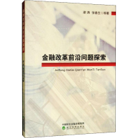 音像金融改革前沿问题探索梁涛 等